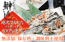 ハタハタ寿司