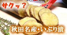 いぶりがっこ