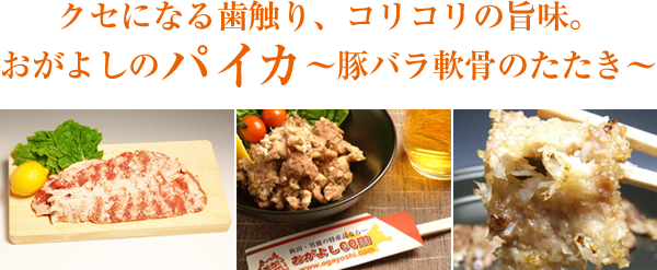 秋田の名物 男鹿特産品の お取り寄せ 通販 おがよし 秋田県名産品の販売